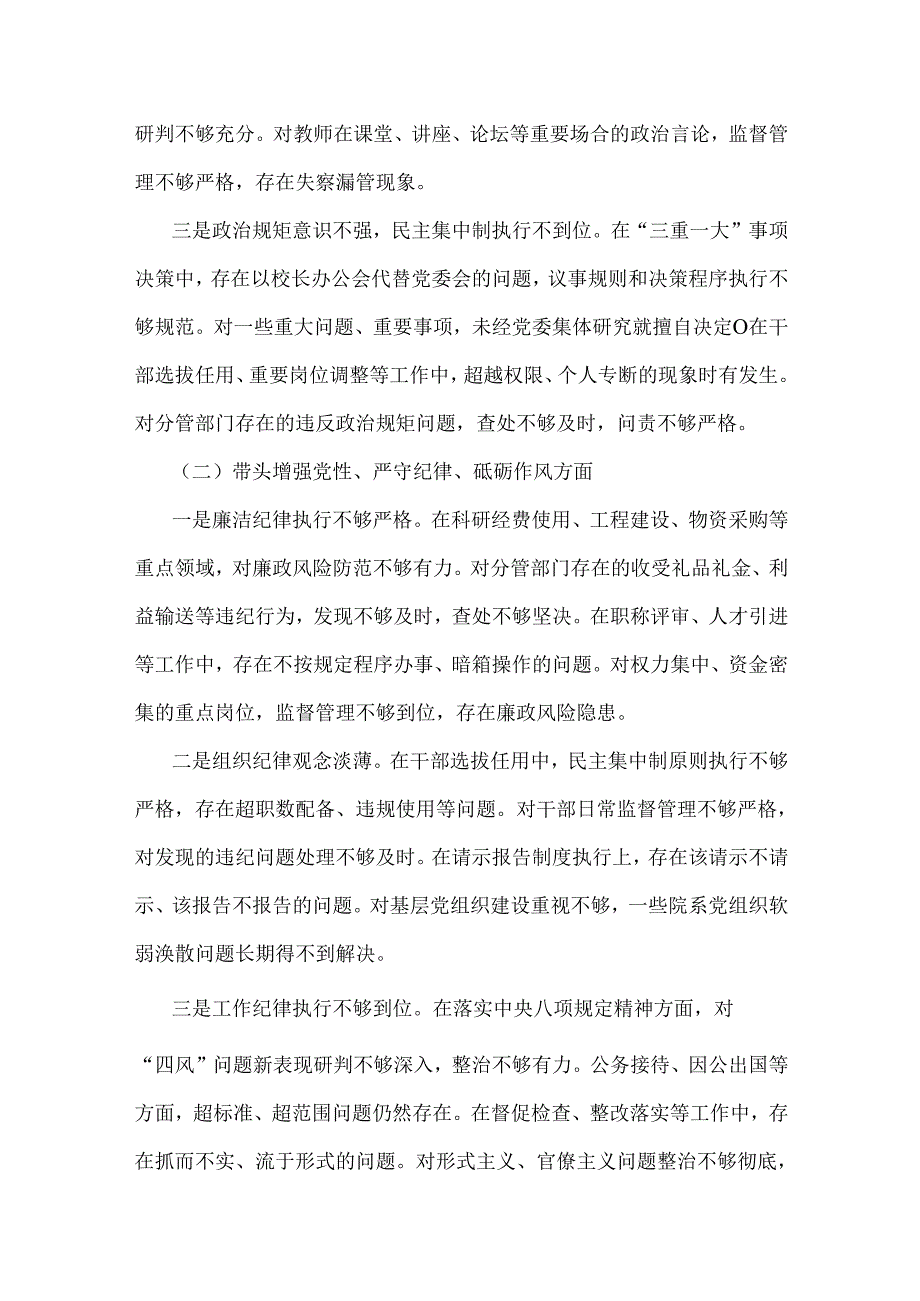 2025年高校校长生活会“四个带头”个人检视解析发言材料（存在的问题、原因分析、整改措施）与四个带头对照材料(保密工作职责)2篇文.docx_第2页