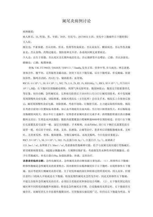 阑尾炎病理讨论.docx