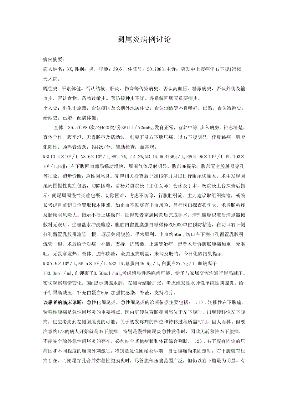 阑尾炎病理讨论.docx_第1页