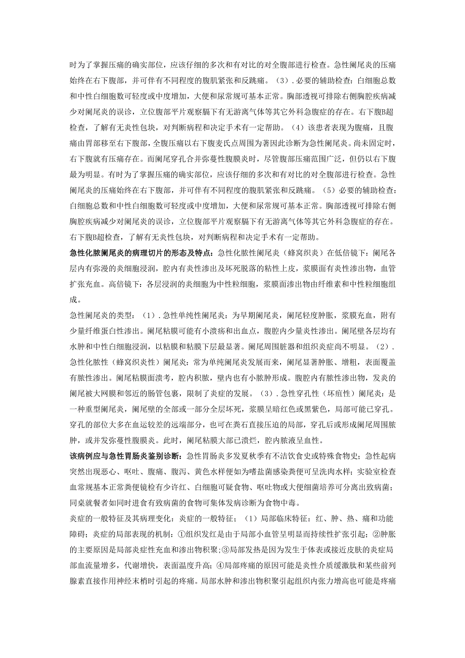 阑尾炎病理讨论.docx_第2页