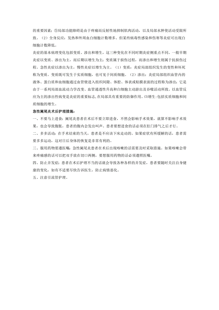 阑尾炎病理讨论.docx_第3页