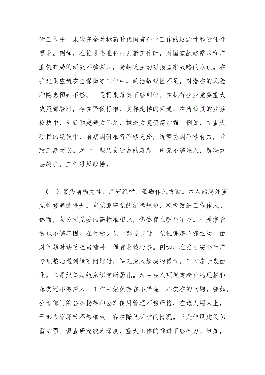 2024年度民主生活会个人对照检查材料（四个带头）.docx_第2页