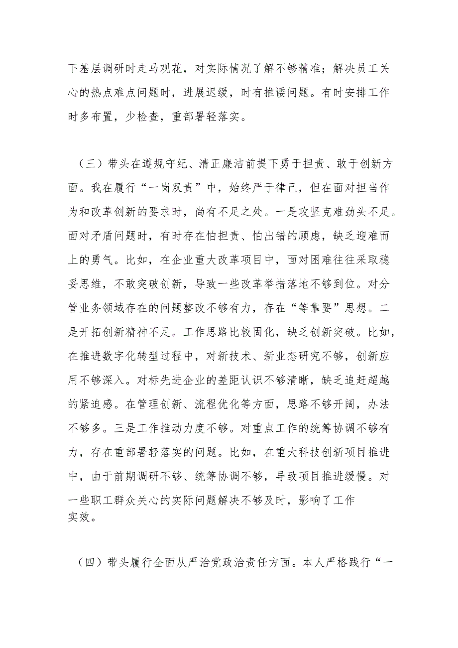 2024年度民主生活会个人对照检查材料（四个带头）.docx_第3页