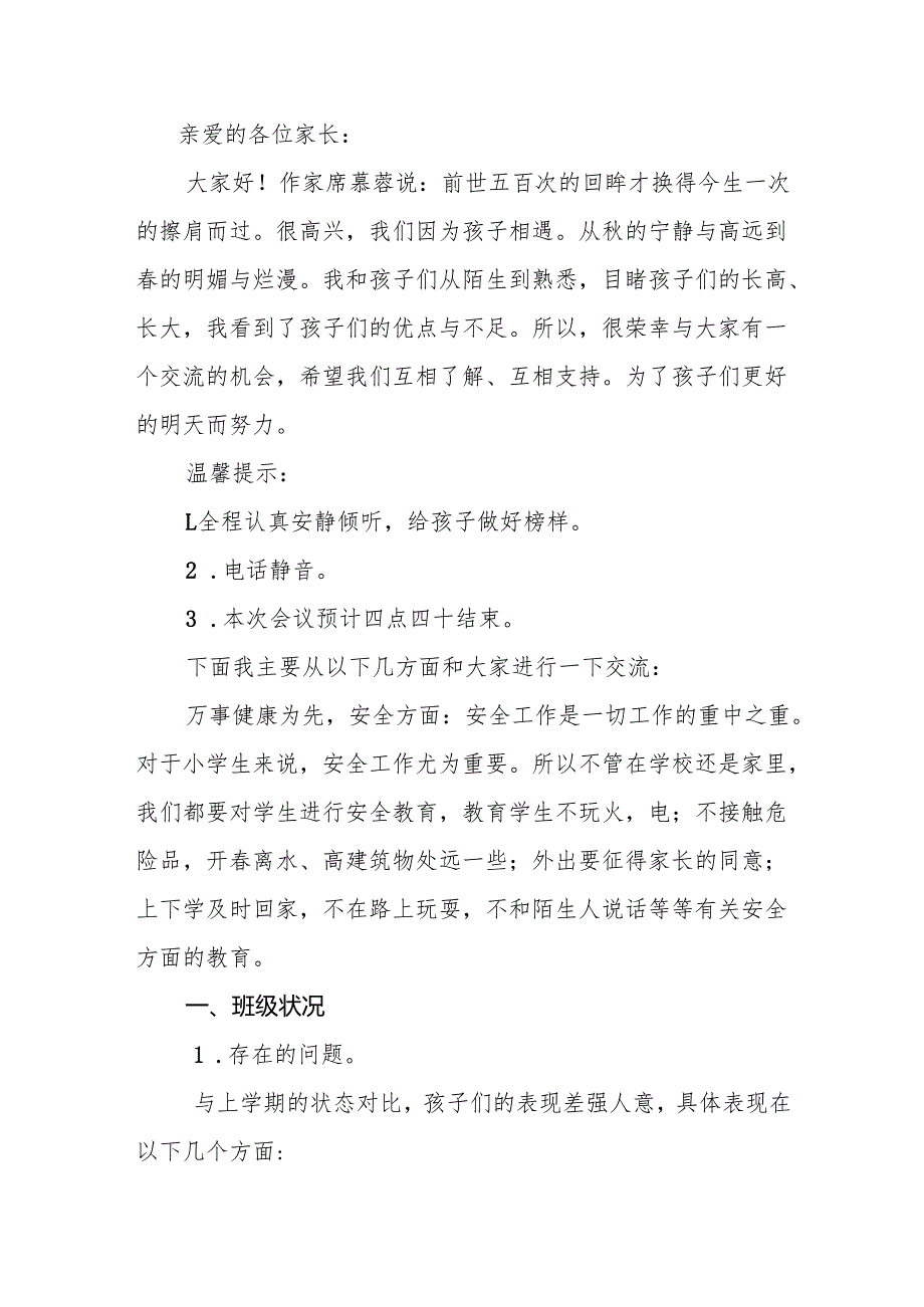 小学班主任家长会发言稿.docx_第1页