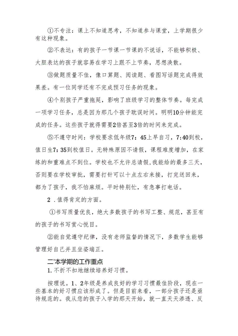 小学班主任家长会发言稿.docx_第2页