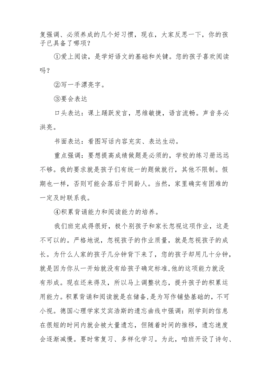 小学班主任家长会发言稿.docx_第3页