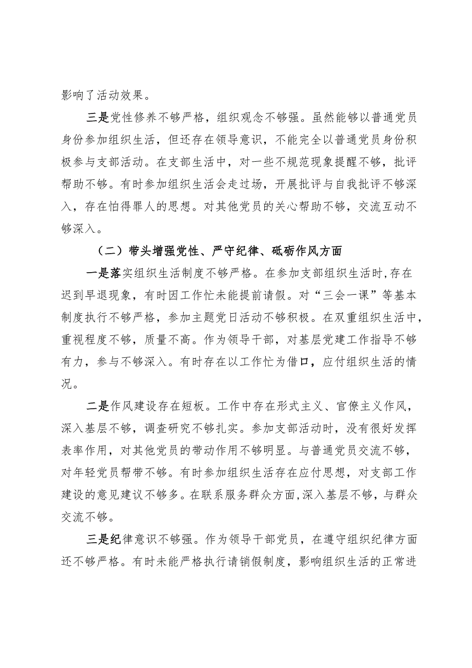 副乡长2024年组织生活会对照发言材料（四个带头）.docx_第2页