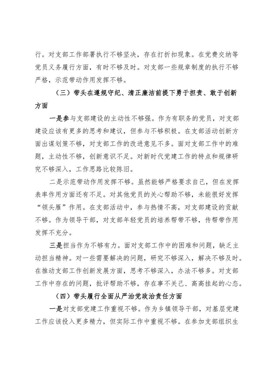 副乡长2024年组织生活会对照发言材料（四个带头）.docx_第3页