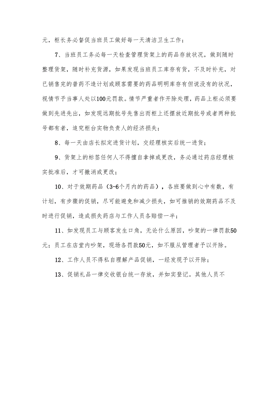 医院药房管理规章制度范文.docx_第2页