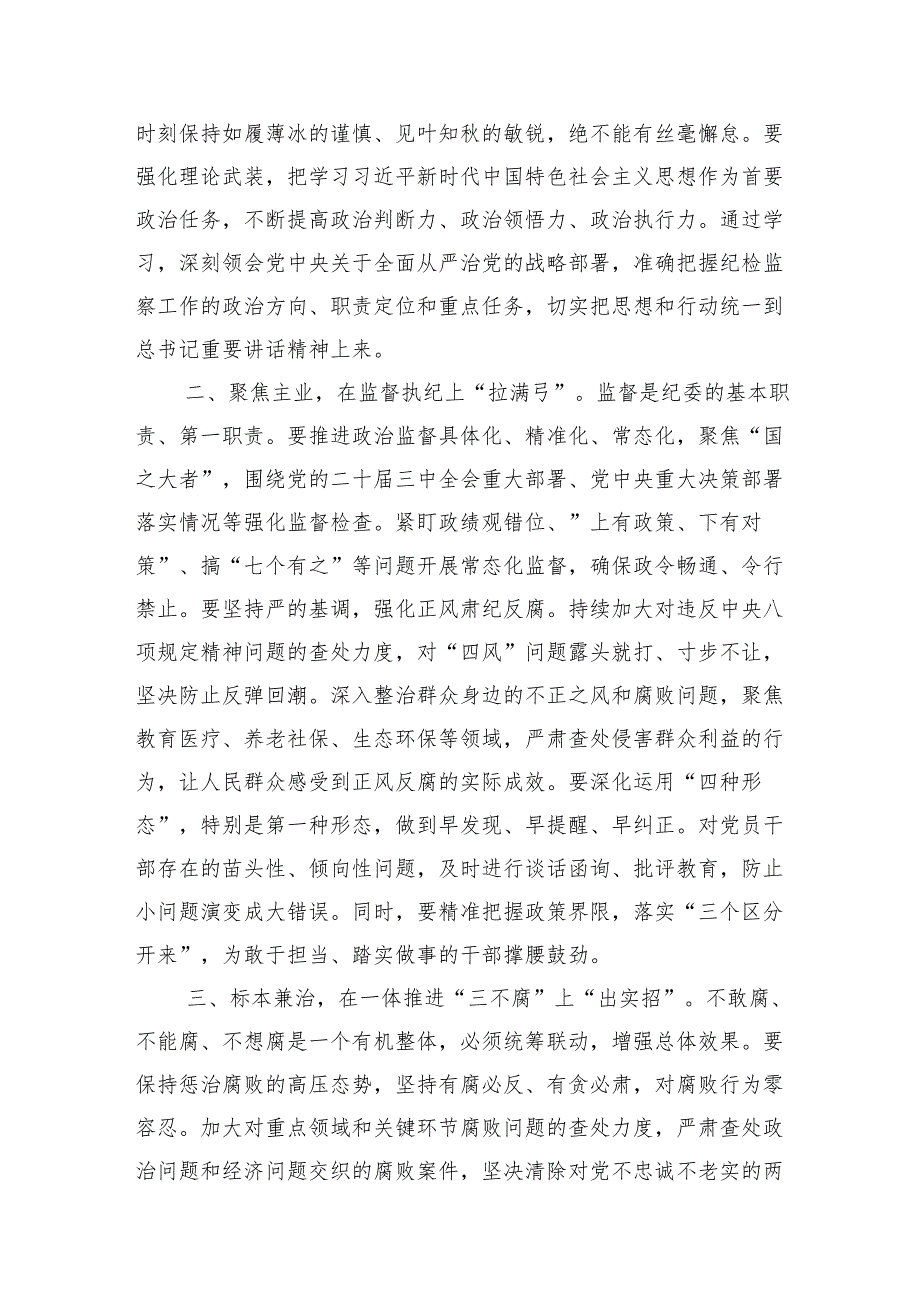 学习纪委全会重要讲话精神的研讨发言汇编(5篇).docx_第2页