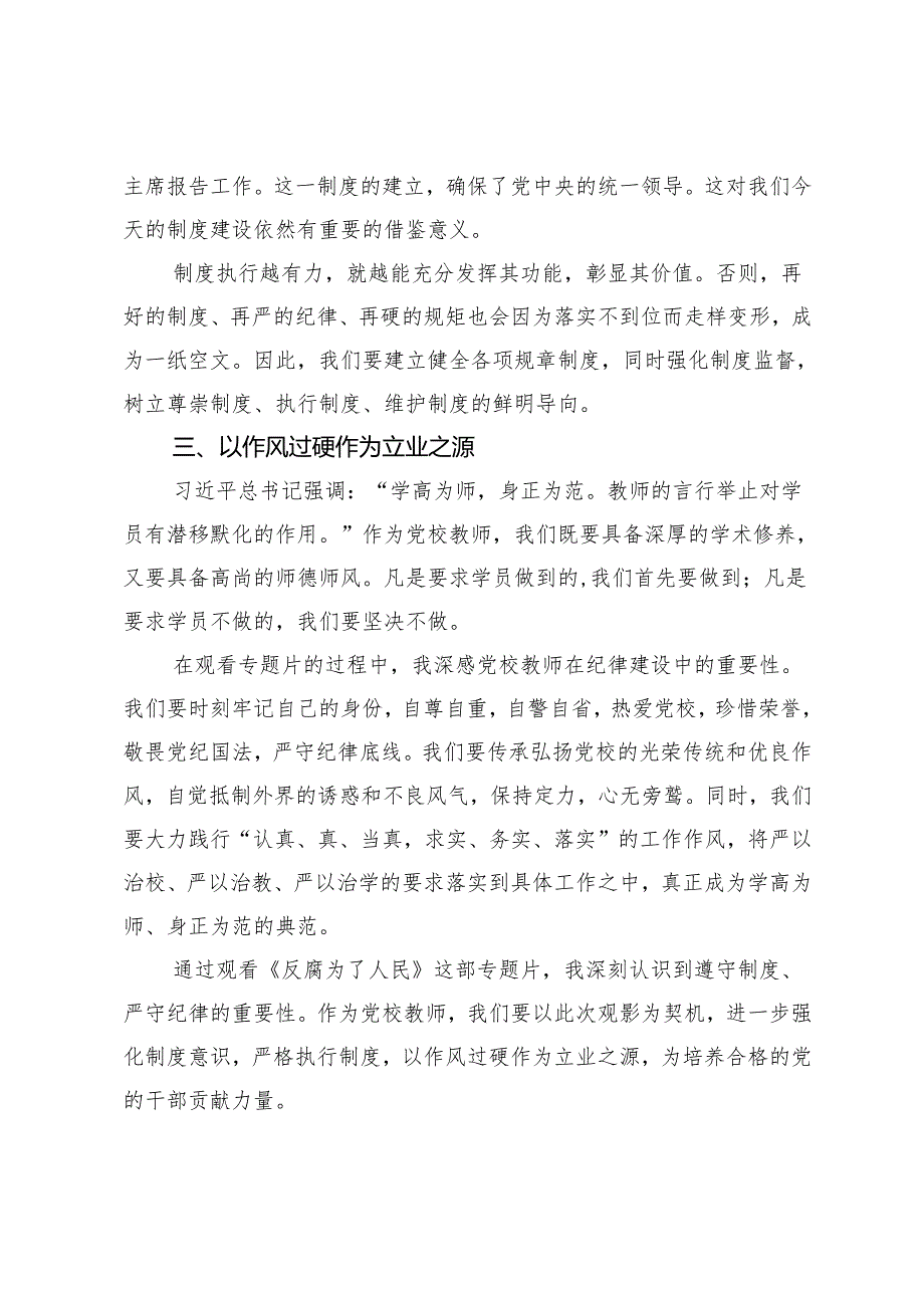 党校教师观看《反腐为了人民》心得体会.docx_第2页