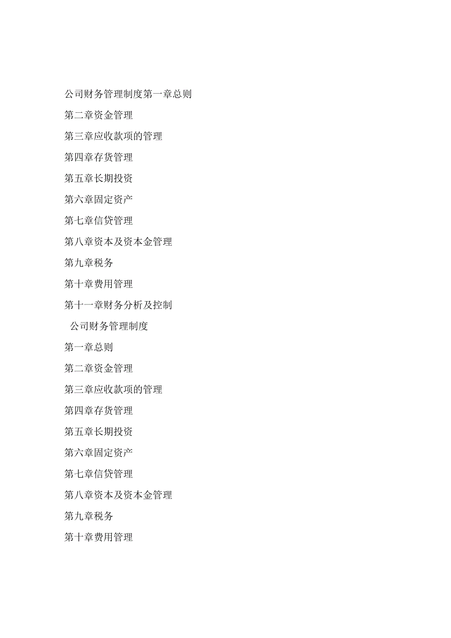 企业财务管理制度.docx_第1页
