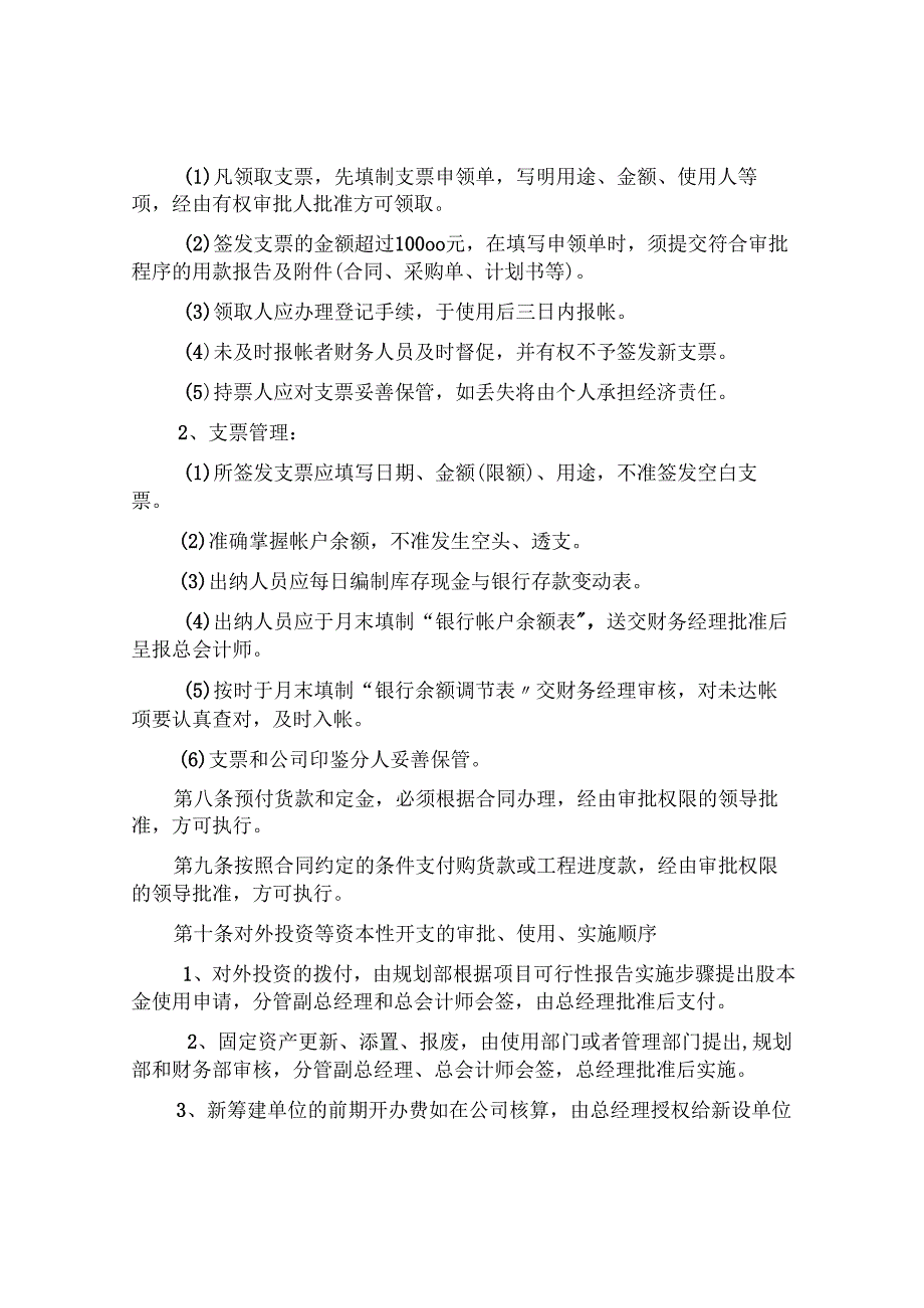 企业财务管理制度.docx_第3页