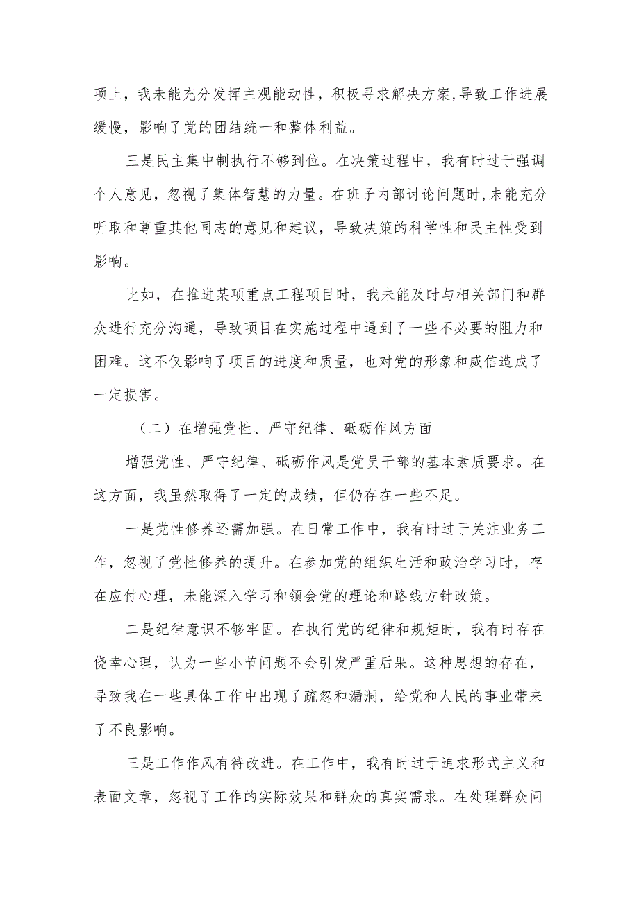 某县长2025年度民主生活会“四个带头”个人对照检查材料5.docx_第2页