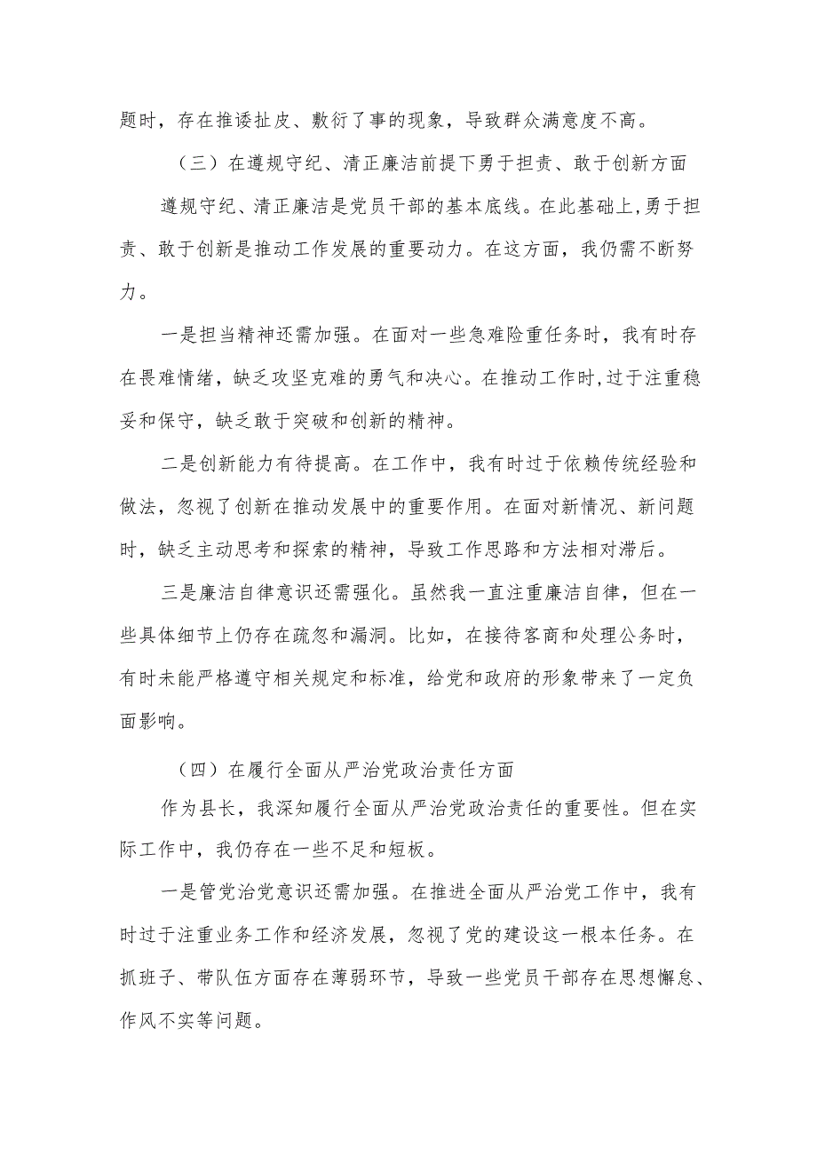 某县长2025年度民主生活会“四个带头”个人对照检查材料5.docx_第3页