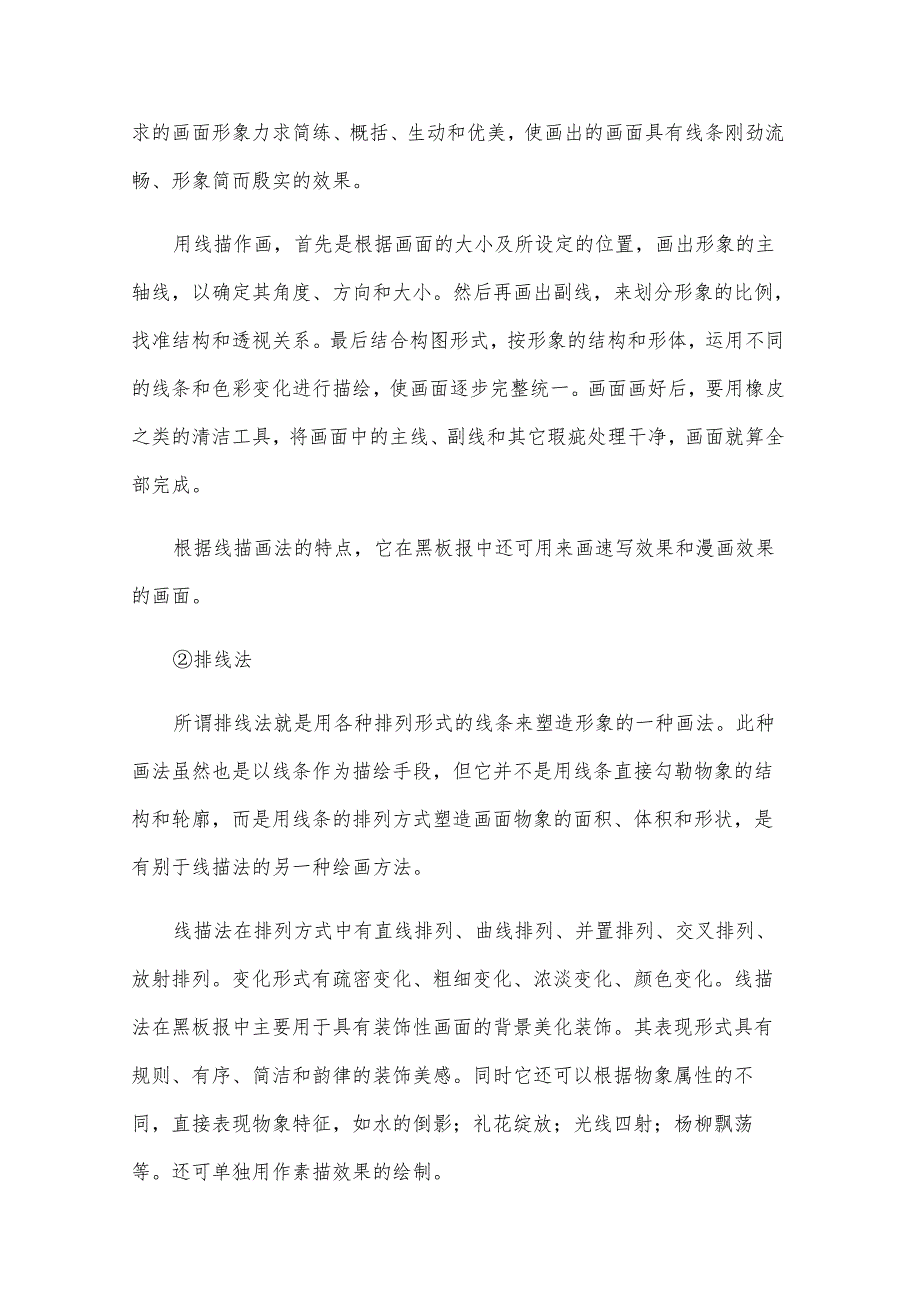 2024黑板报图案粉笔画(1篇).docx_第2页