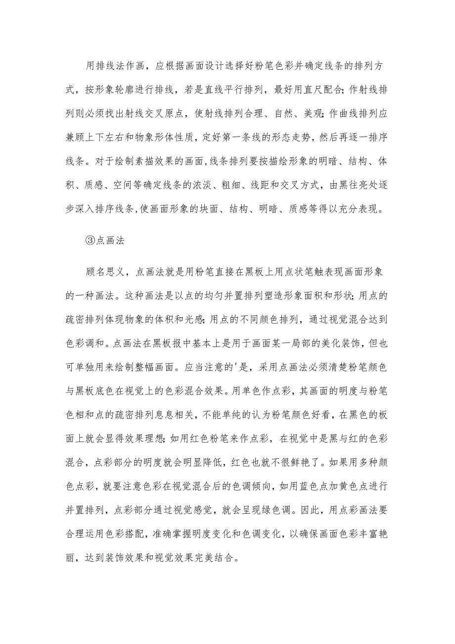 2024黑板报图案粉笔画(1篇).docx_第3页