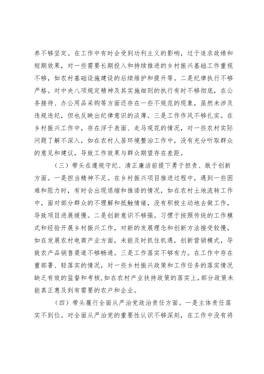 乡镇党委书记2024年民主生活会个人对照检查发言材料.docx_第2页