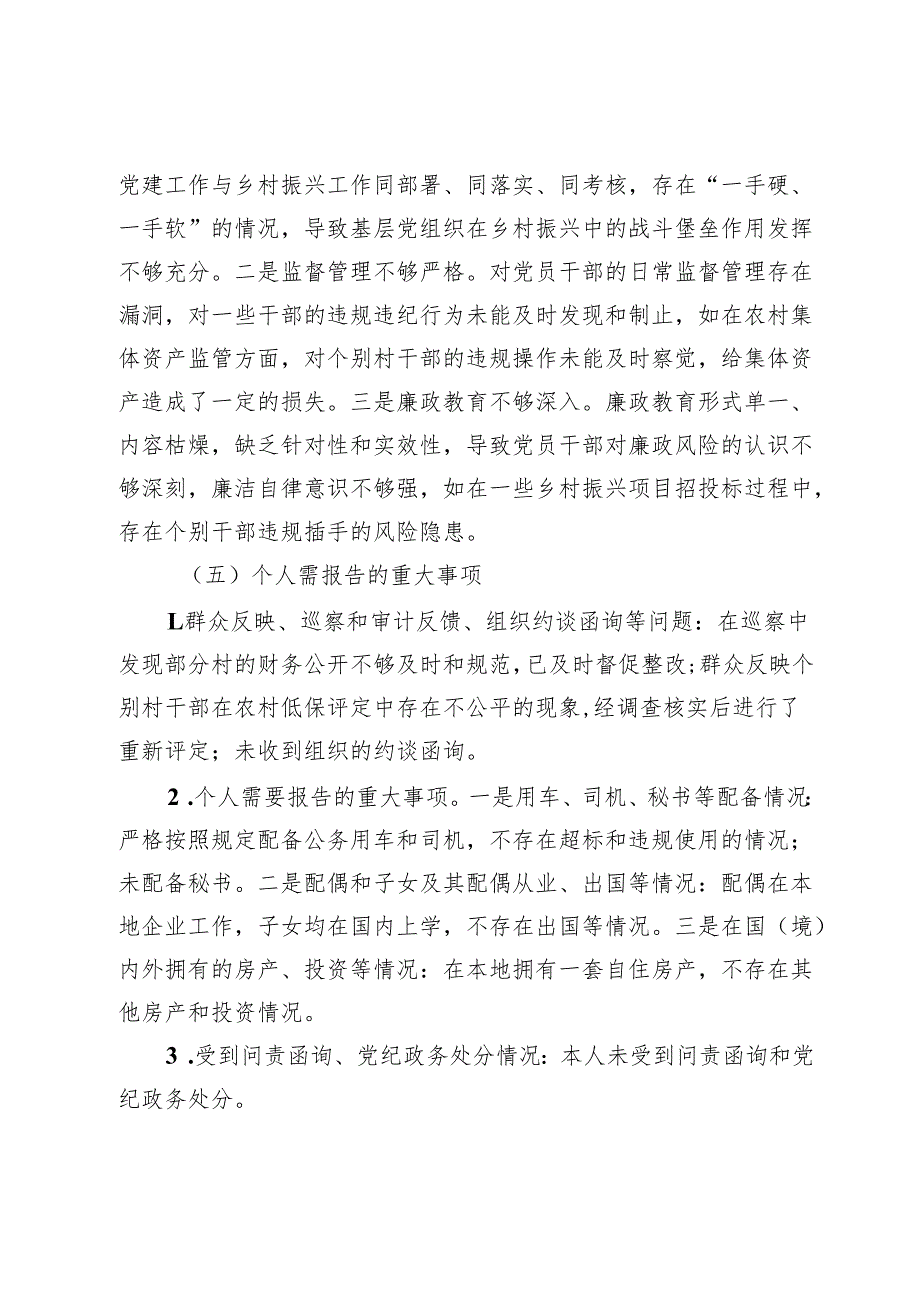 乡镇党委书记2024年民主生活会个人对照检查发言材料.docx_第3页