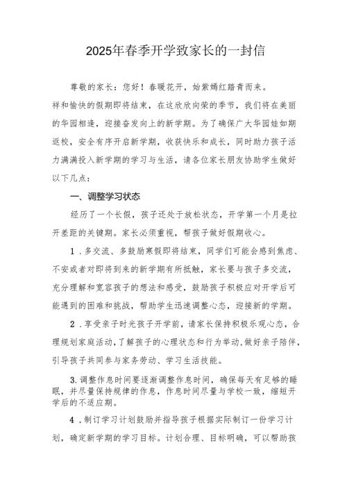 2025年中小学春季开学致家长的一封信 （汇编4份）.docx