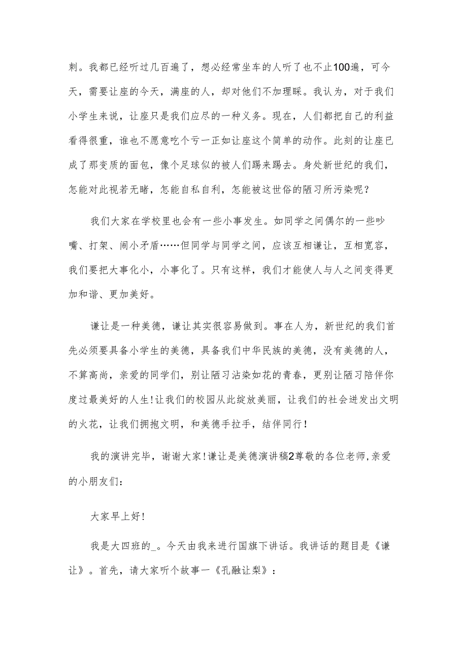 谦让是美德演讲稿.docx_第2页