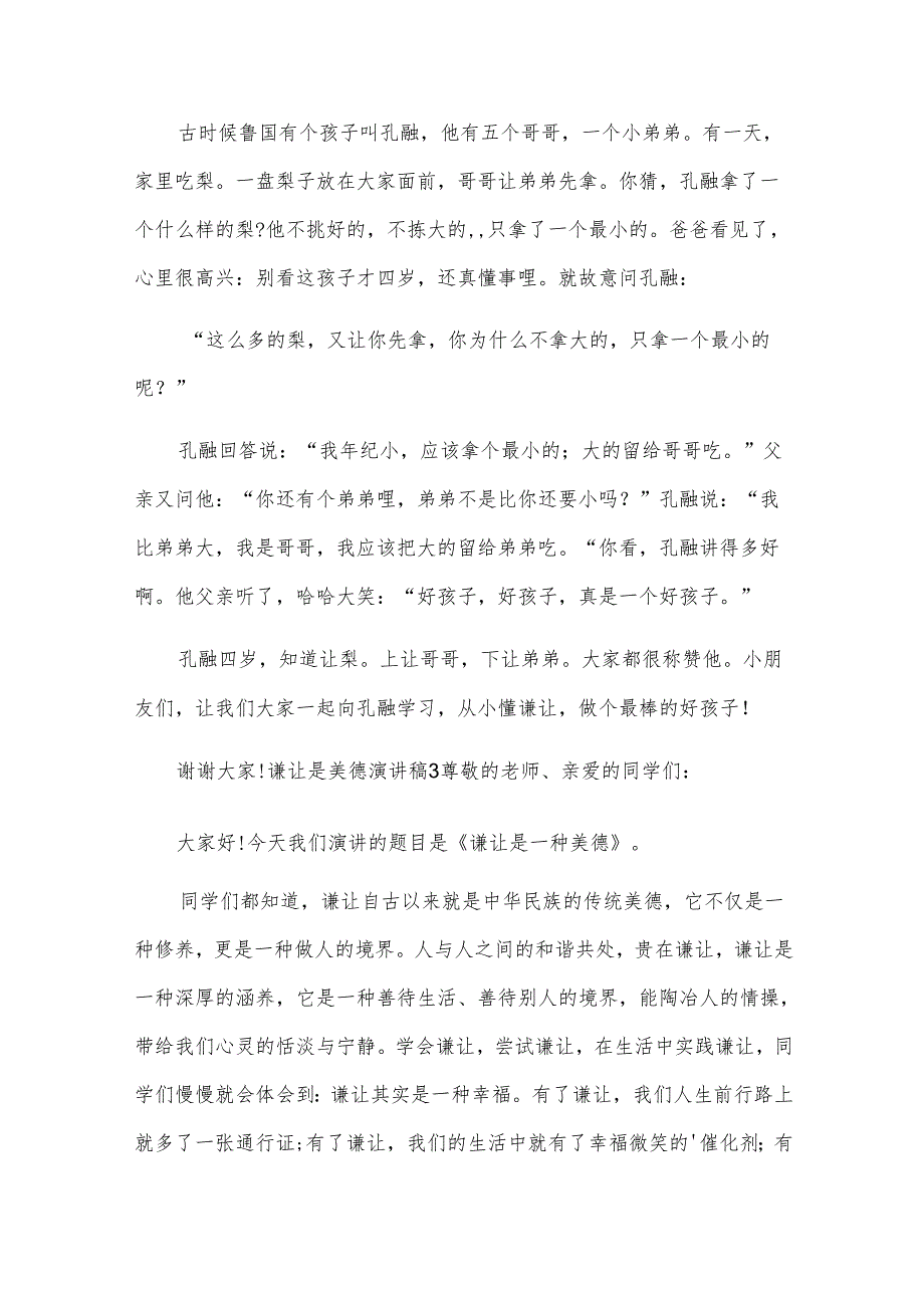 谦让是美德演讲稿.docx_第3页