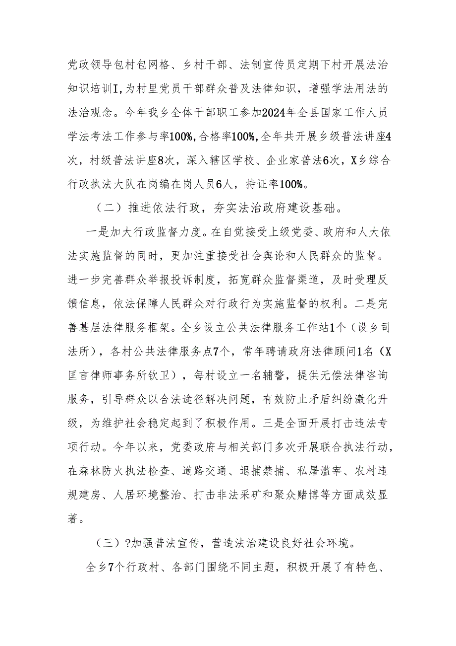 乡党委书记履行推进法治建设第一责任人职责述职报告.docx_第2页