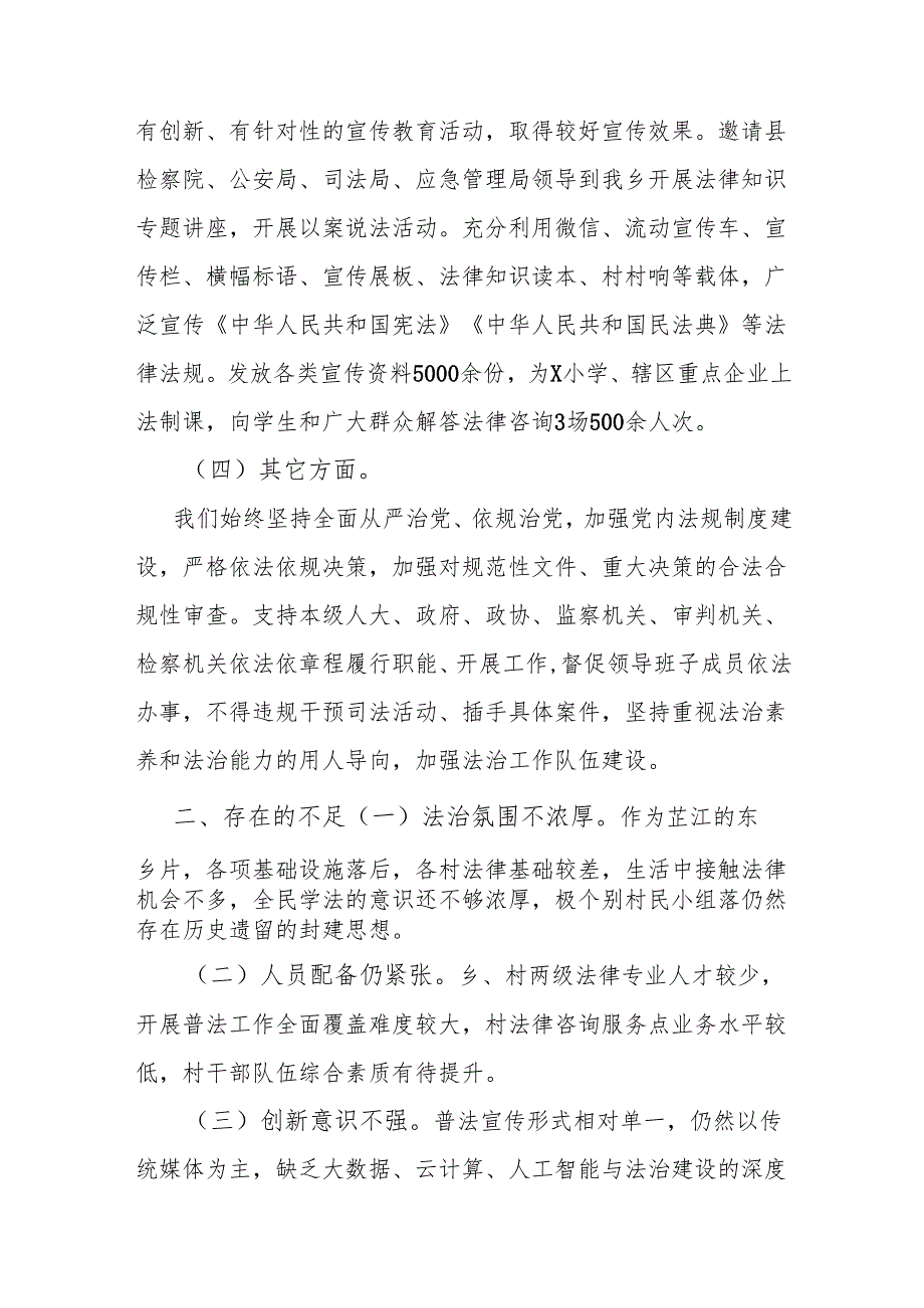 乡党委书记履行推进法治建设第一责任人职责述职报告.docx_第3页