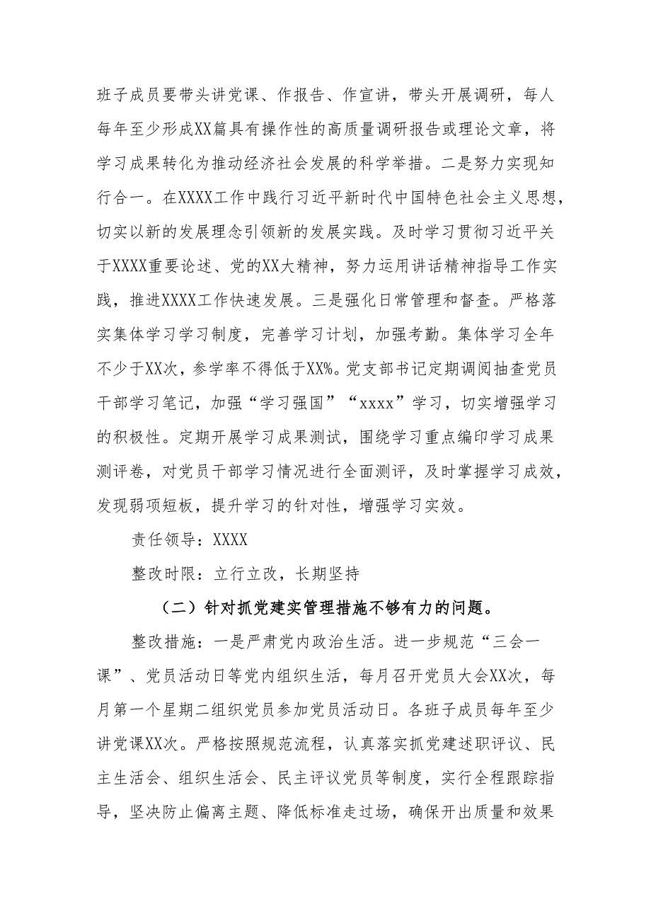 党支部抓基层党建述职点评问题整改方案.docx_第2页