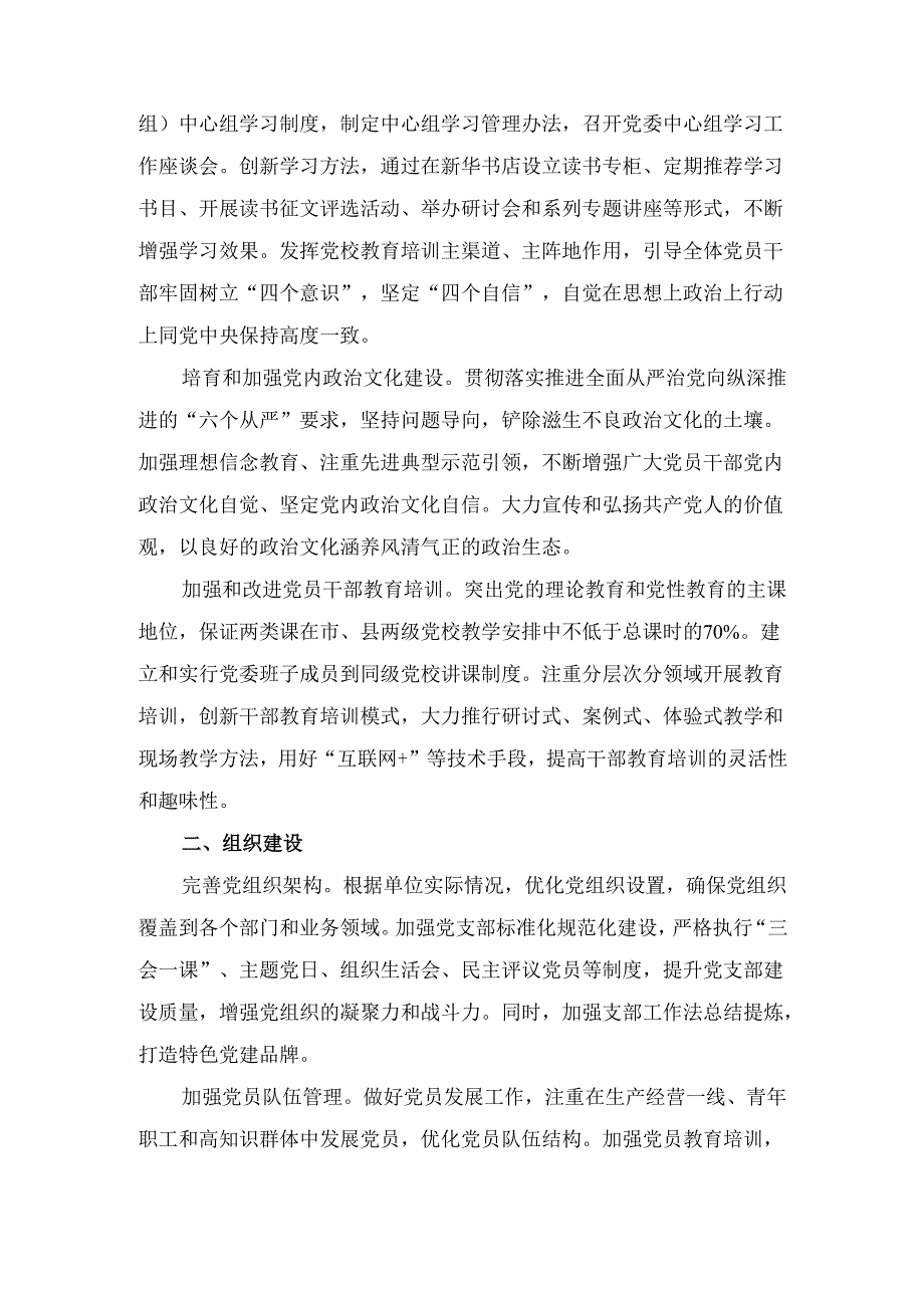 （2025年）党建工作要点.docx_第2页