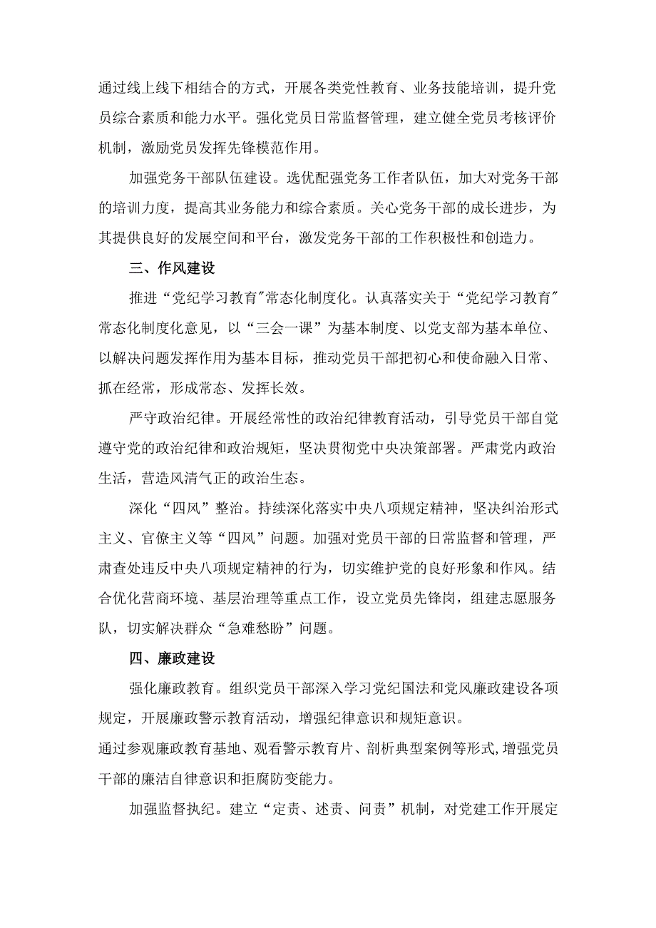 （2025年）党建工作要点.docx_第3页