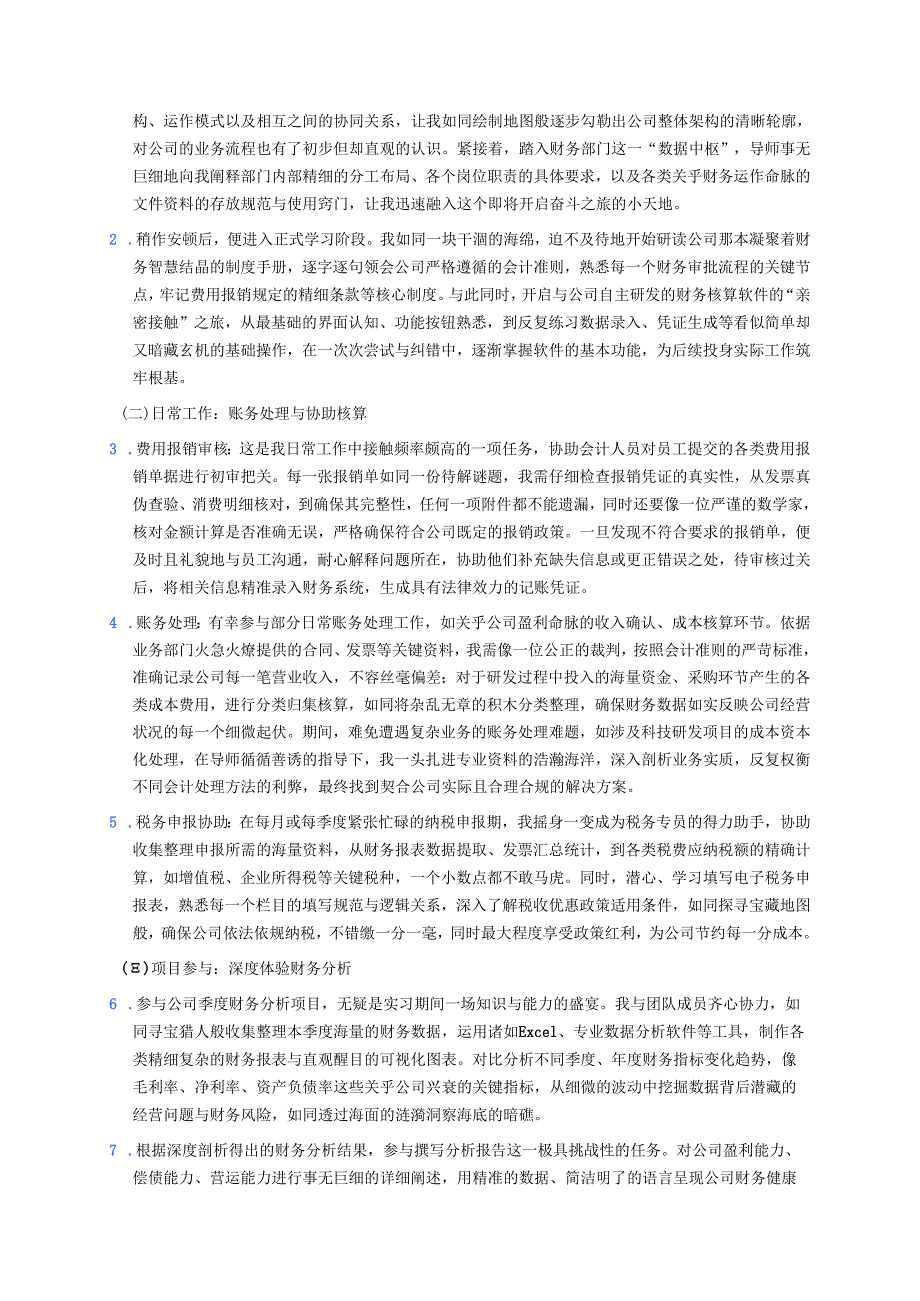 科技公司的会计实习报告.docx_第2页