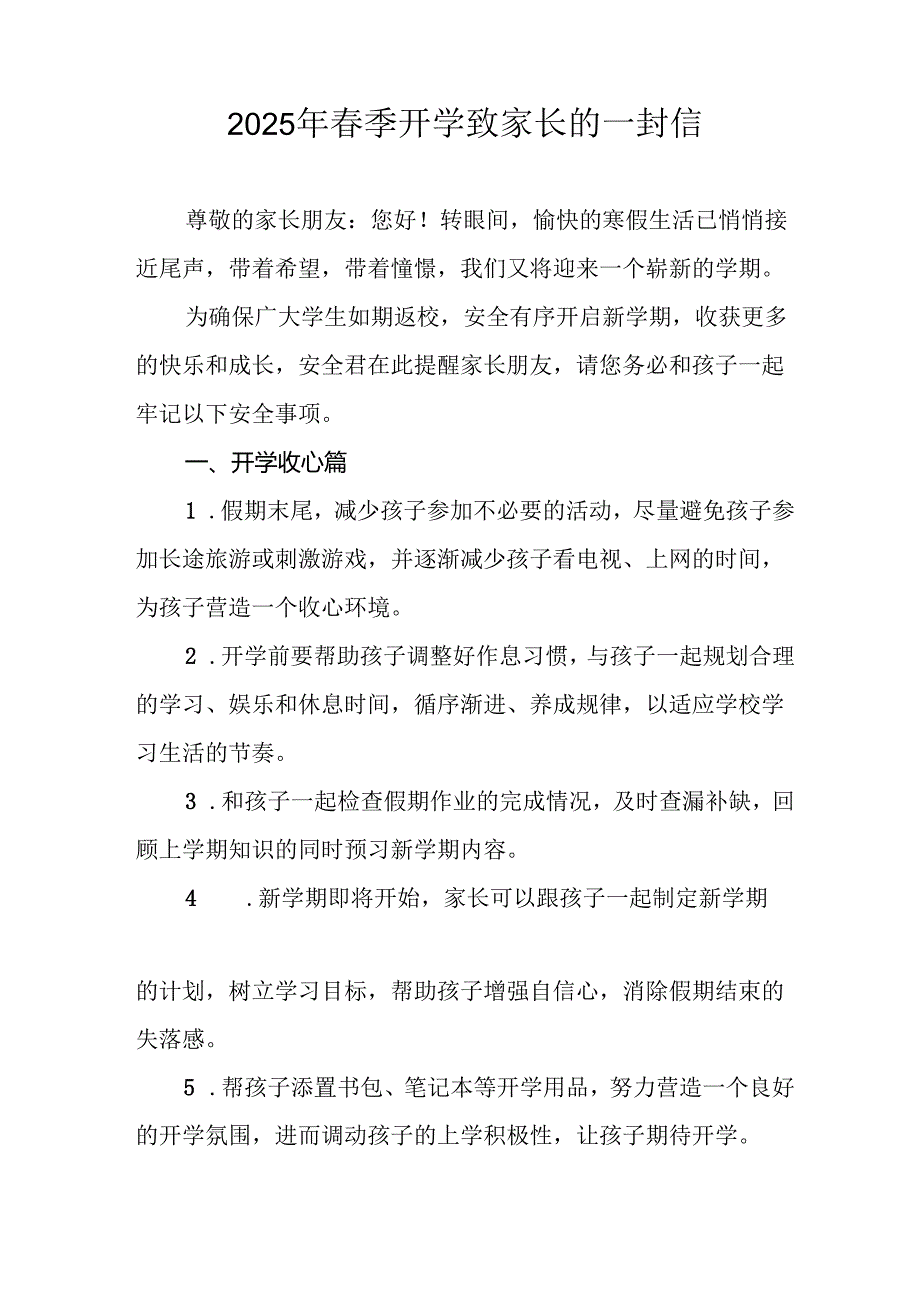 2025年中小学春季开学致家长一封信 （汇编8份）.docx_第3页