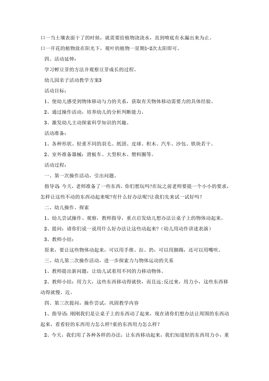 幼儿园亲子活动教学策划方案五篇.docx_第3页