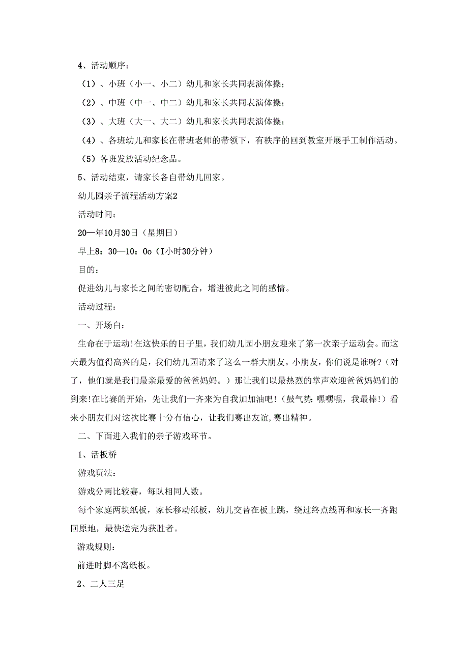 幼儿园亲子流程活动策划方案五篇.docx_第2页