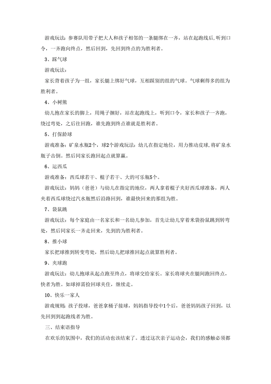 幼儿园亲子流程活动策划方案五篇.docx_第3页