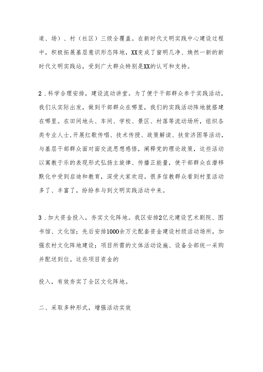 在宣传部长会议上的交流发言.docx_第2页