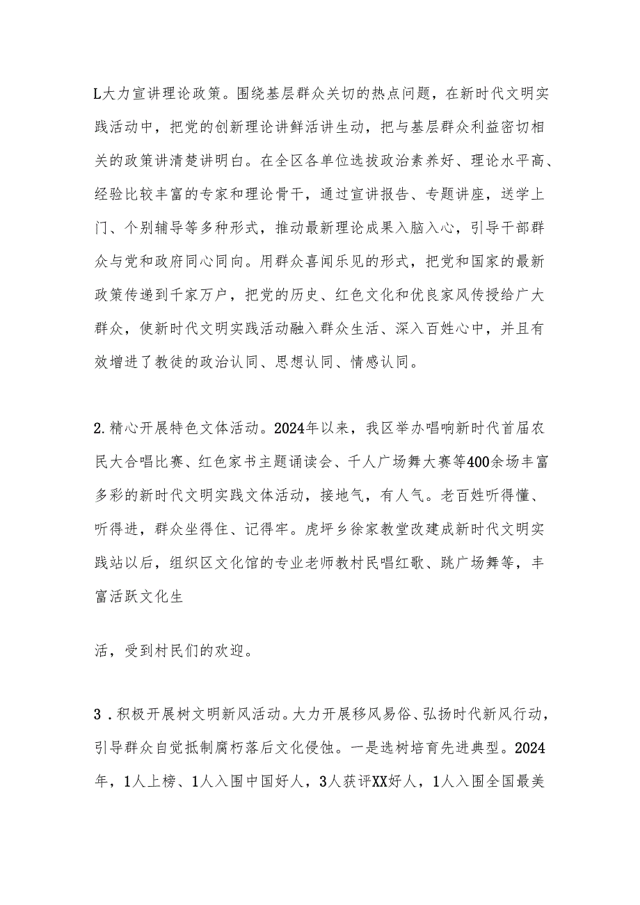在宣传部长会议上的交流发言.docx_第3页