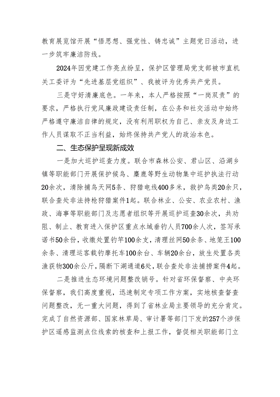 自然保护区管理局局长2024年度个人述职报告.docx_第2页