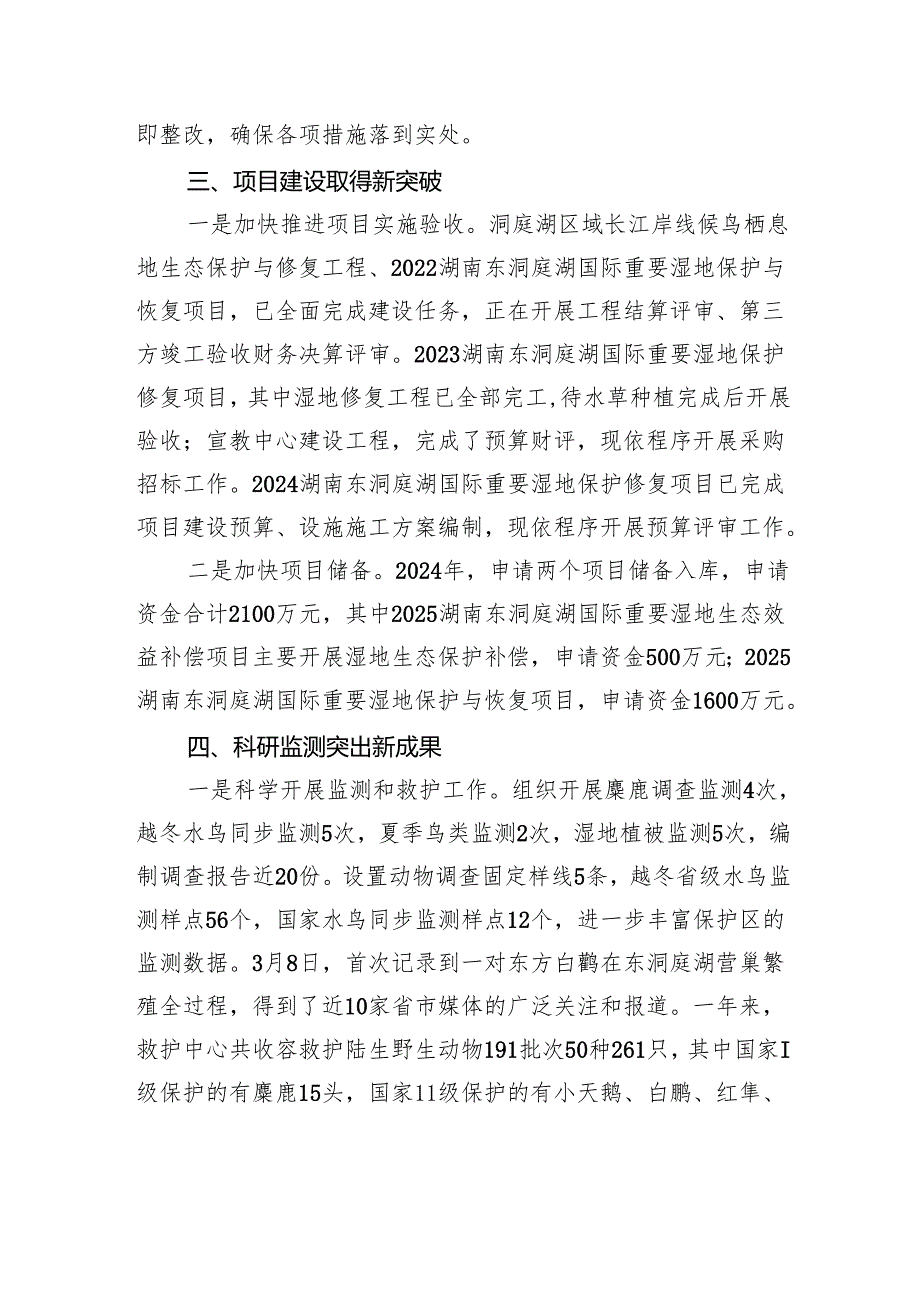 自然保护区管理局局长2024年度个人述职报告.docx_第3页