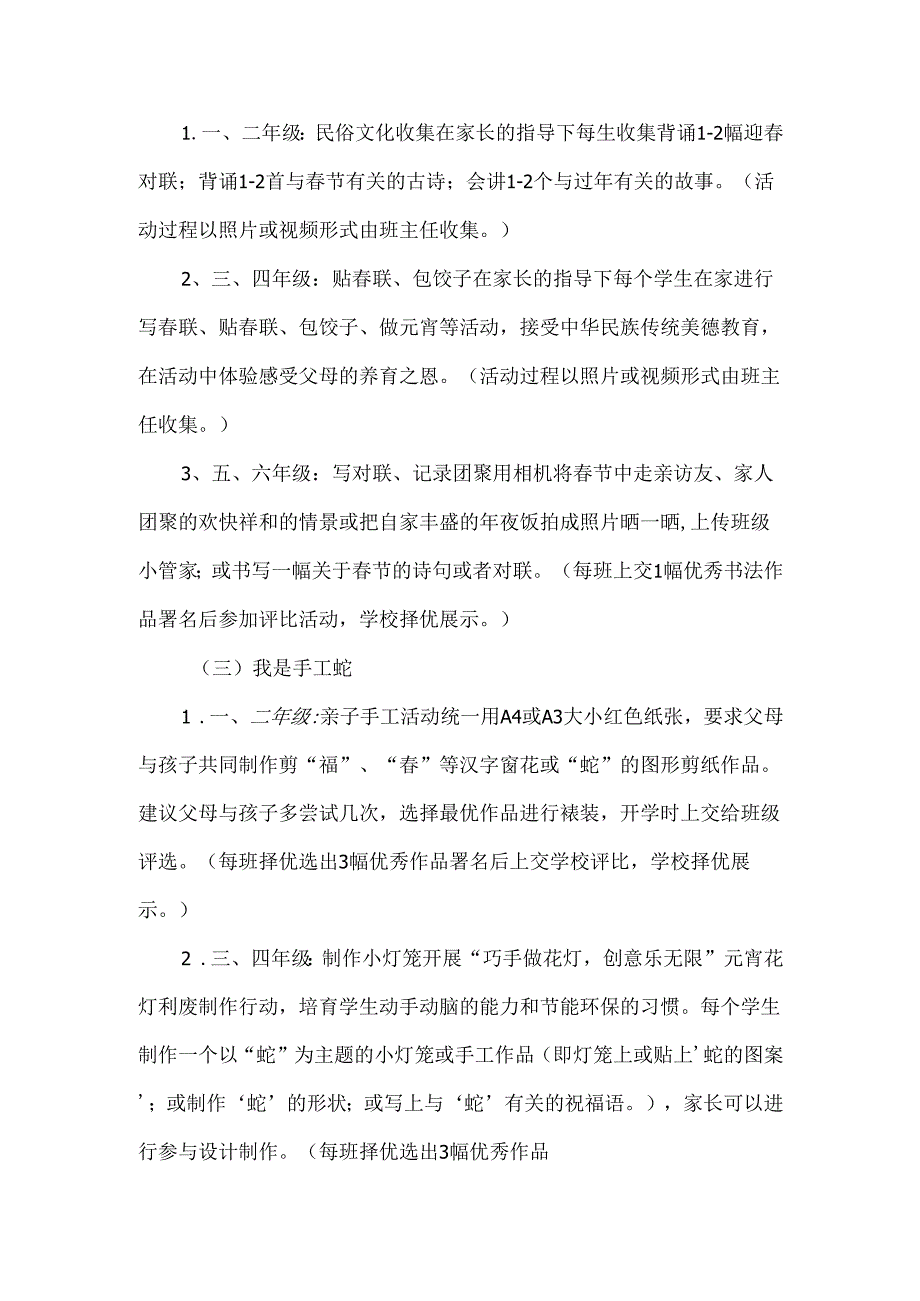 小学寒假德育实践活动方案.docx_第2页
