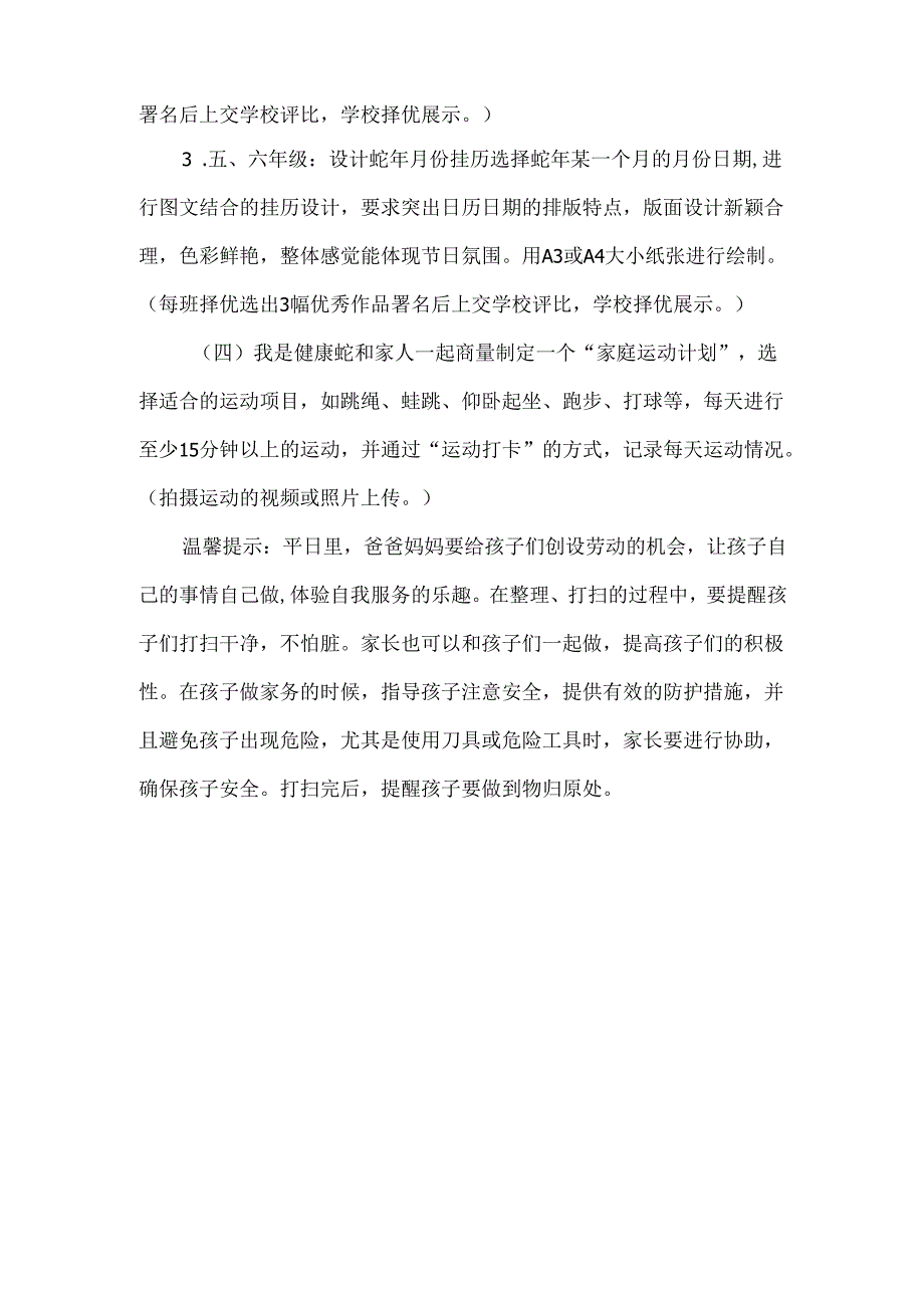 小学寒假德育实践活动方案.docx_第3页