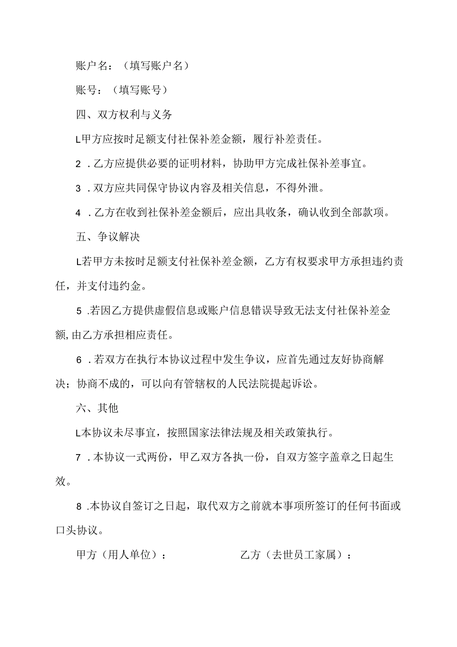 员工去世单位和家属社保补差协议.docx_第2页