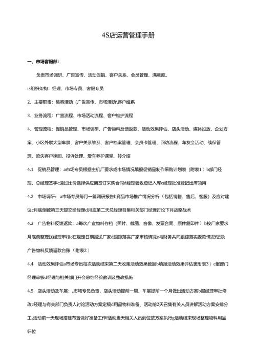 汽车4S店运营管理手册.docx