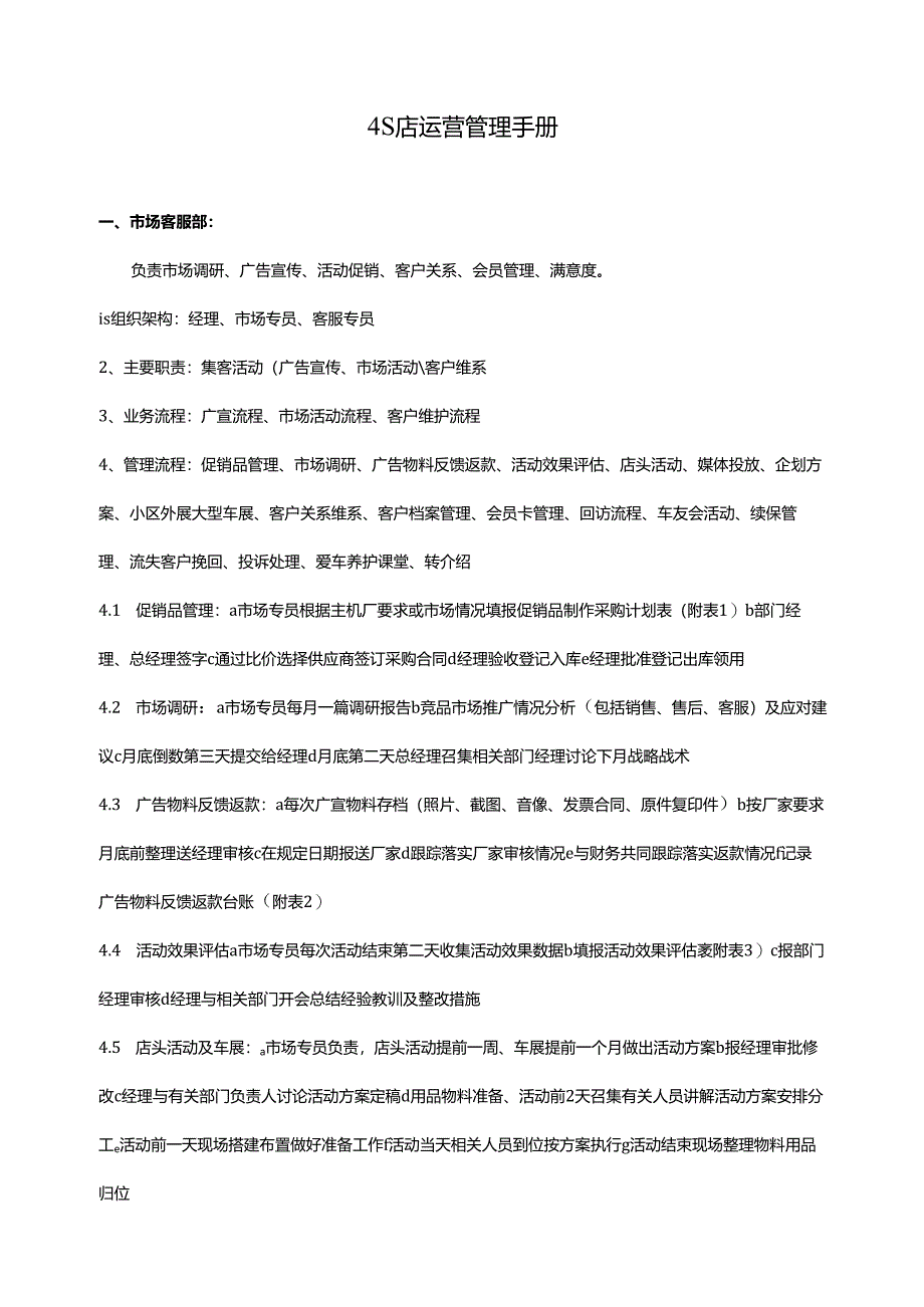 汽车4S店运营管理手册.docx_第1页