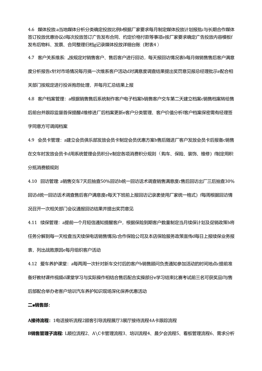汽车4S店运营管理手册.docx_第2页