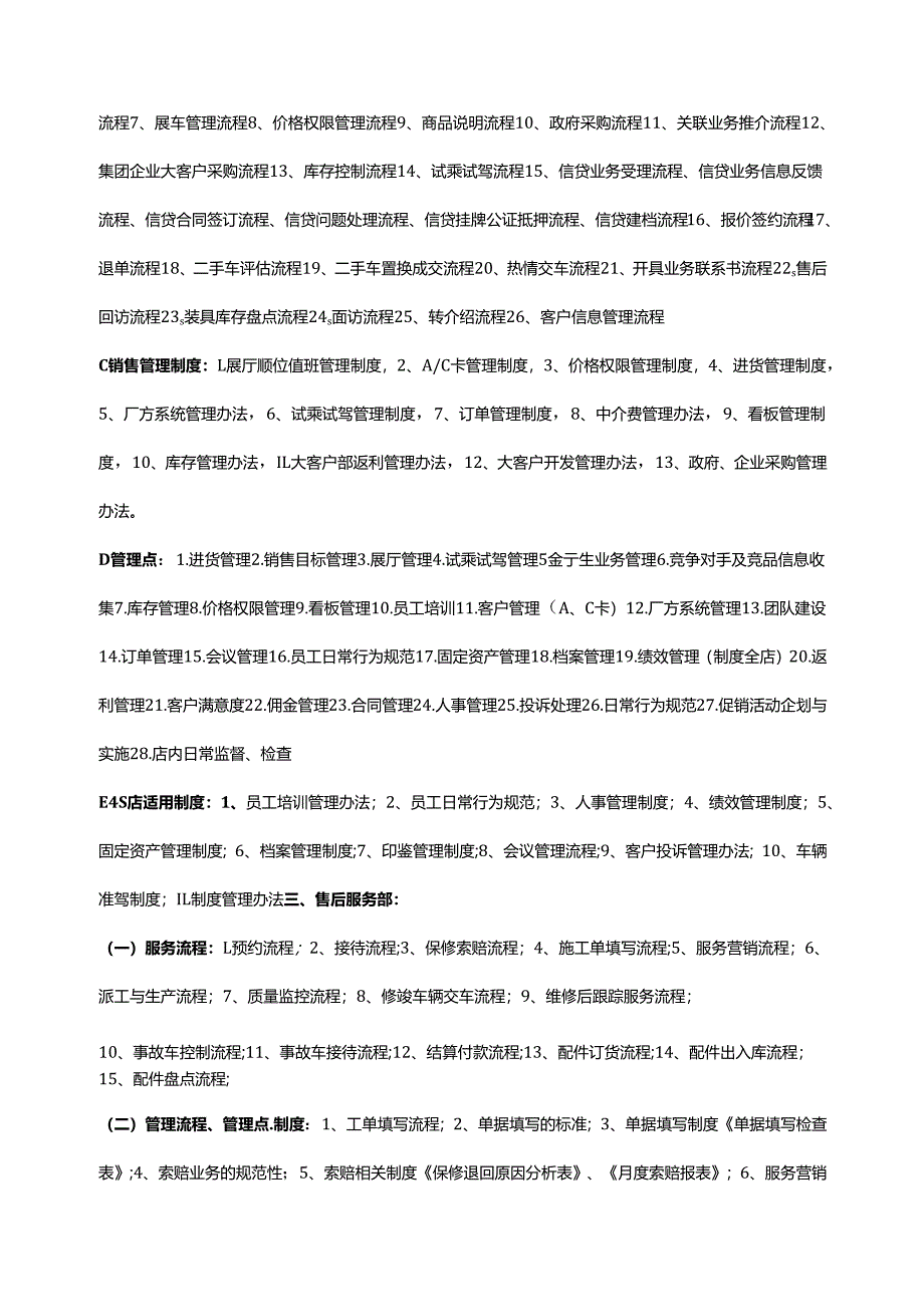汽车4S店运营管理手册.docx_第3页