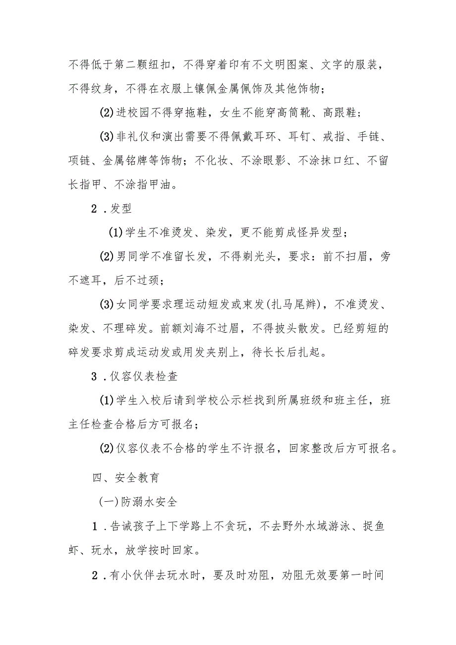 2025年中小学春季开学致家长的一封信 （10份）.docx_第3页