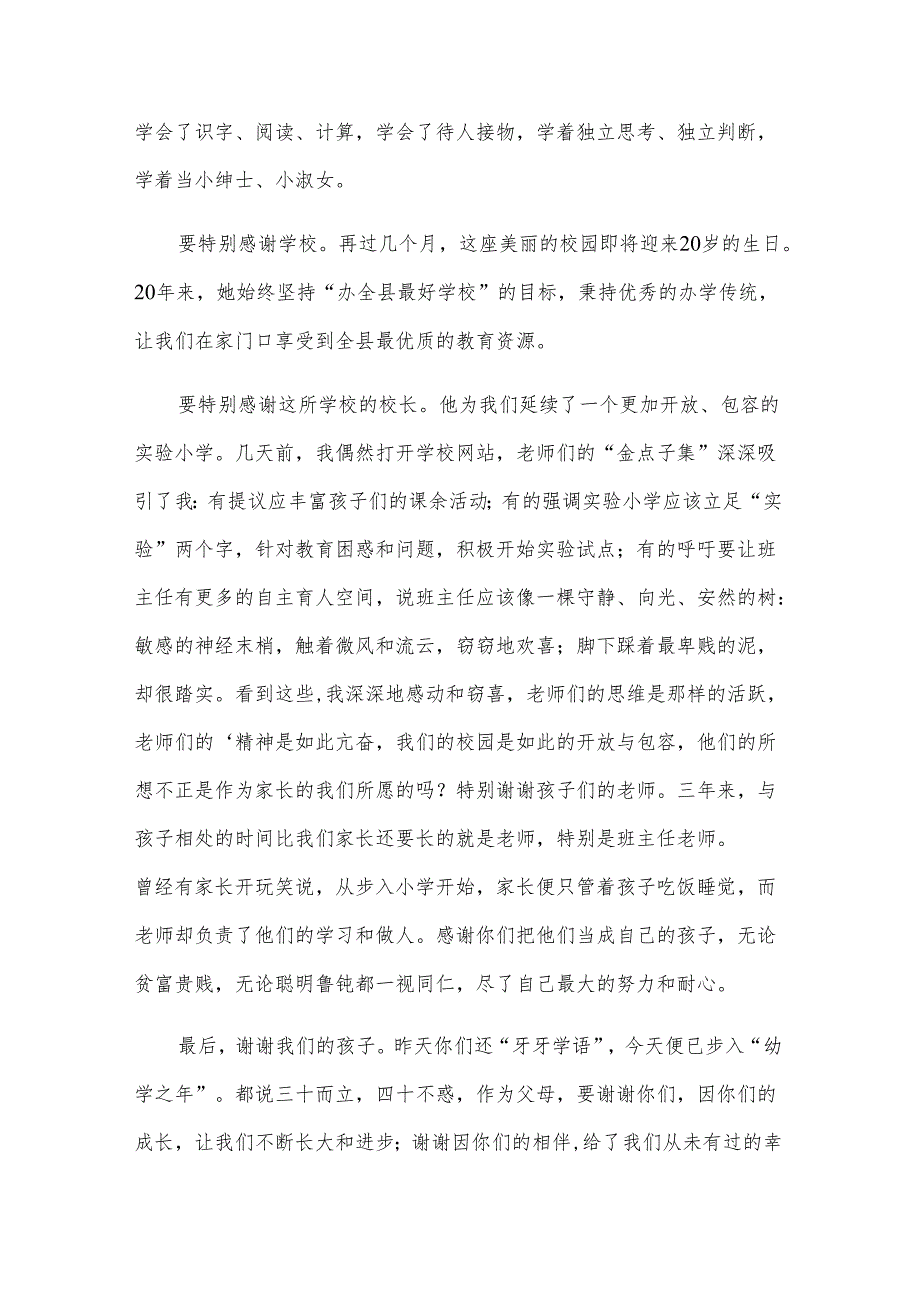 十岁生日宴致辞（5篇）.docx_第3页