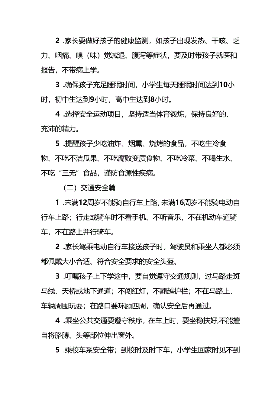 2025年中小学春季开学致家长一封信 汇编5份.docx_第2页